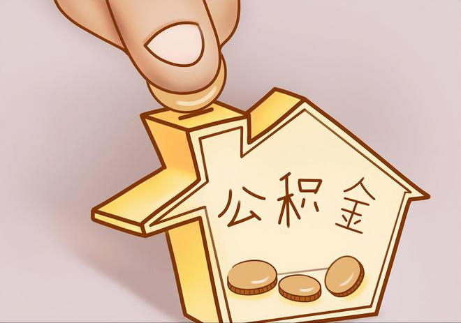 栖霞住房公积金提取代办